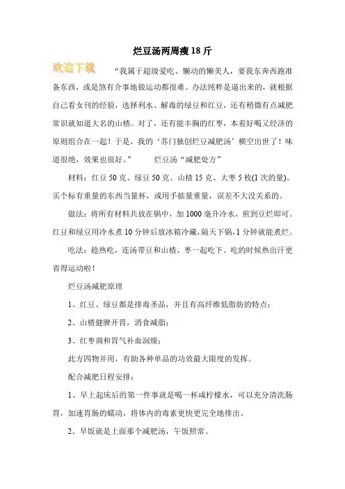 烂豆汤两周瘦18斤