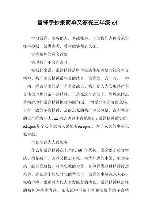 雷锋手抄报简单又漂亮三年级a4