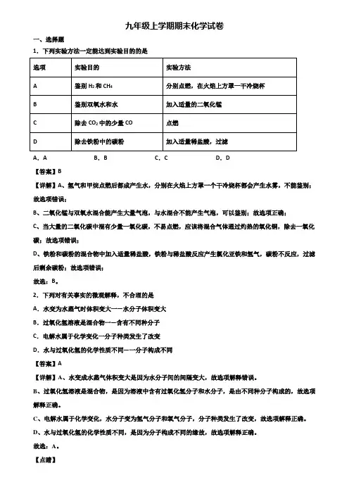 ∥3套精选试卷∥2021年上海市徐汇区某名校九年级上学期期末达标检测化学试题