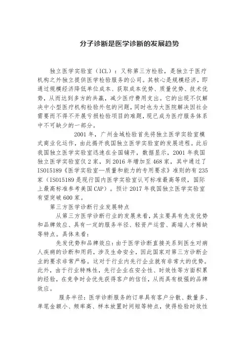 分子诊断是医学诊断的发展趋势