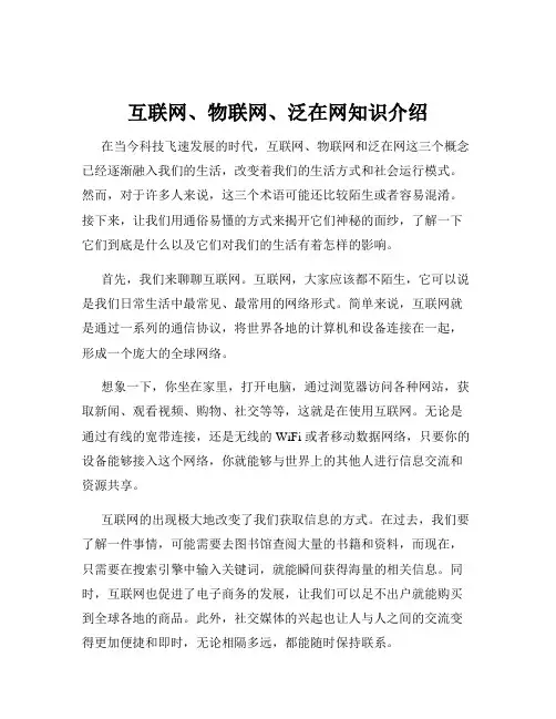 互联网、物联网、泛在网知识介绍