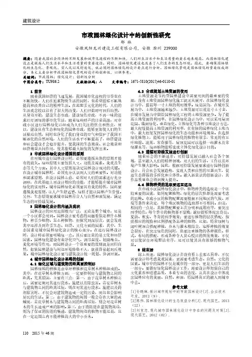 市政园林绿化设计中的创新性研究