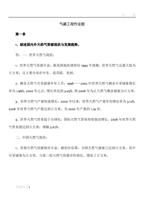 气藏工程作业
