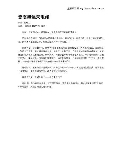 登高望远天地阔