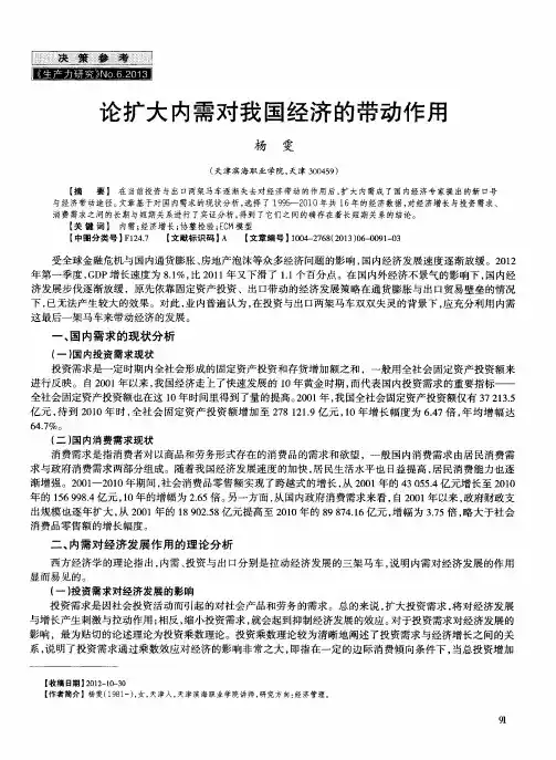 论扩大内需对我国经济的带动作用