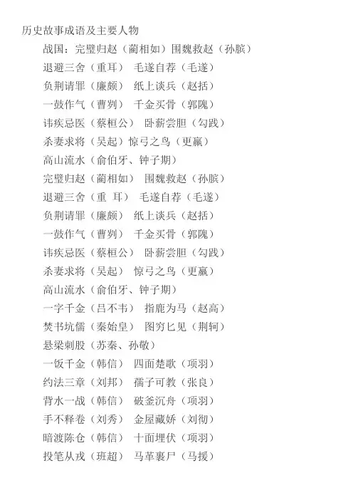 历史故事的成语100个