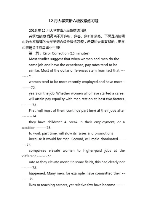 12月大学英语六级改错练习题