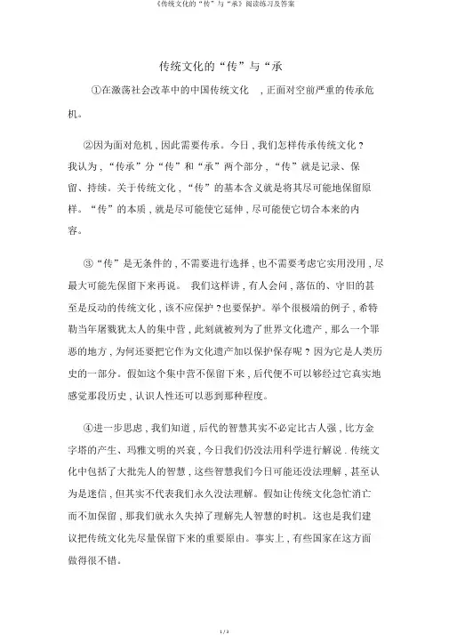 《传统文化的“传”与“承》阅读练习及答案