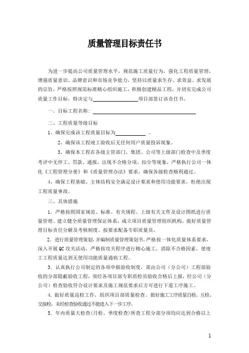质量管理目标责任书