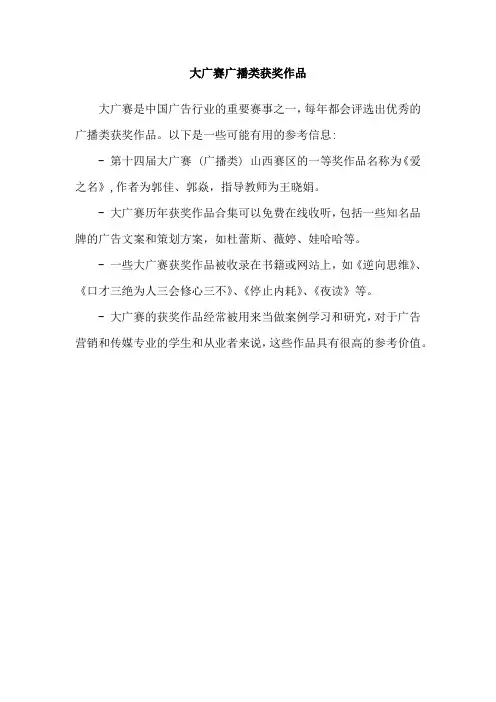 大广赛广播类获奖作品