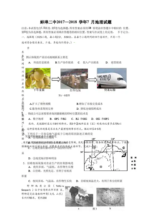安徽省蚌埠二中2018届新高三7月月考地理试卷Word版含答案
