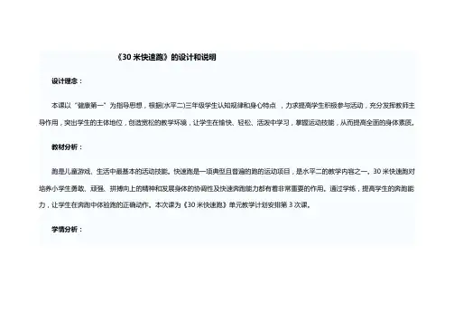 《30米快速跑》的设计和说明 教学设计