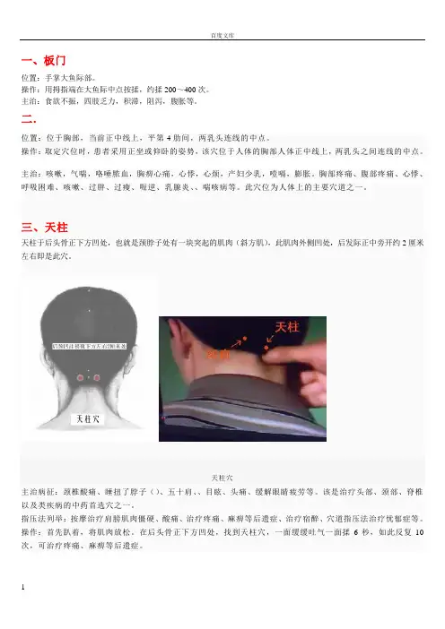 常用推拿按摩穴位图解与指导