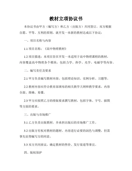 教材立项协议书