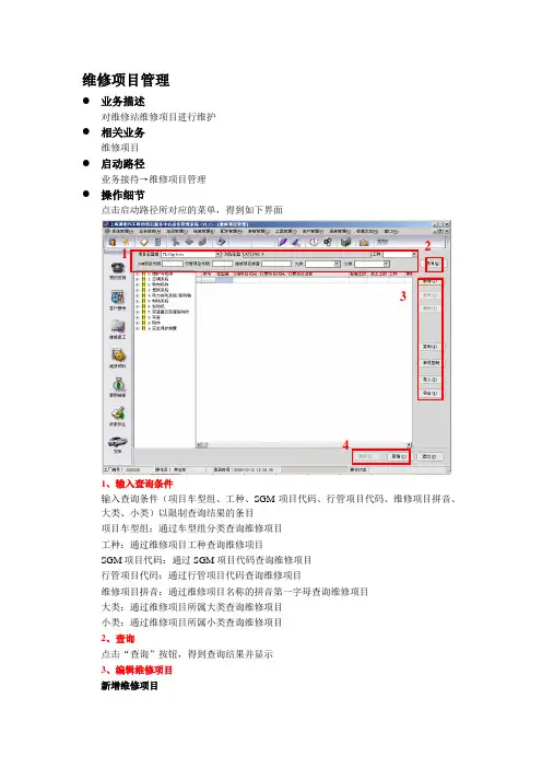 DMS维修项目管理操作手册