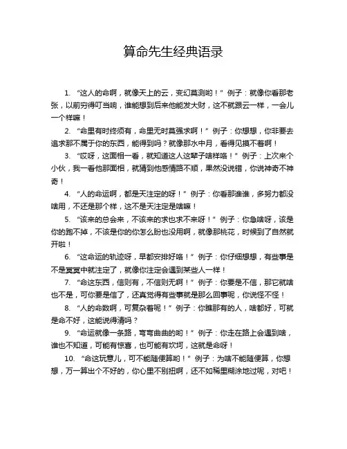 算命先生经典语录