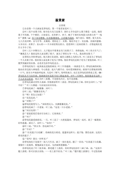 鉴赏家(2023年黑龙江大庆中考语文试卷记叙文阅读题及答案)