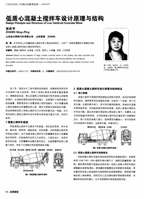 低质心混凝土搅拌车设计原理与结构