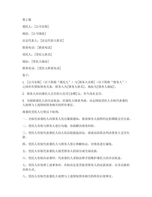 公司委托催款授权委托书(3篇)