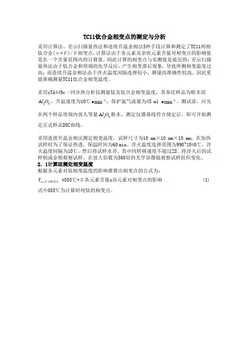 相变点测试方法