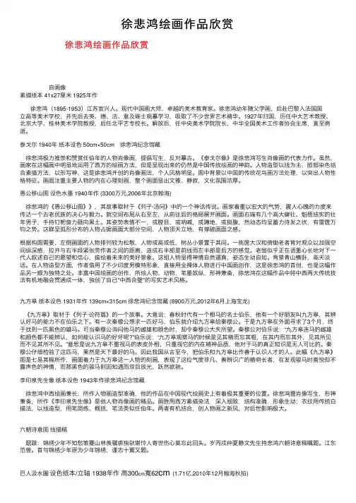 徐悲鸿绘画作品欣赏
