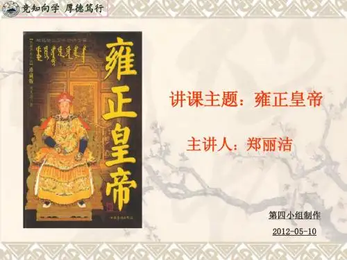雍正皇帝