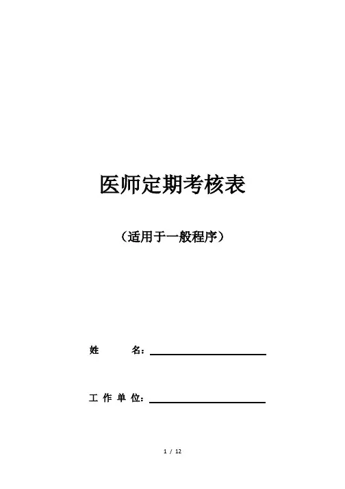 医师定期考核表