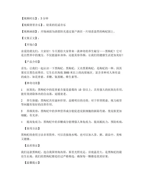 科普短视频文案带货