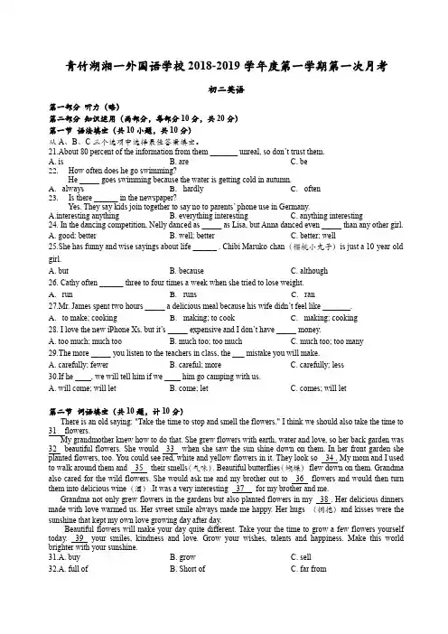 2018-2019年上学期湖南省长沙市青竹湖湘一外国语初二第一次月考英语试卷(无听力部分)