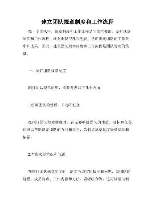 建立团队规章制度和工作流程