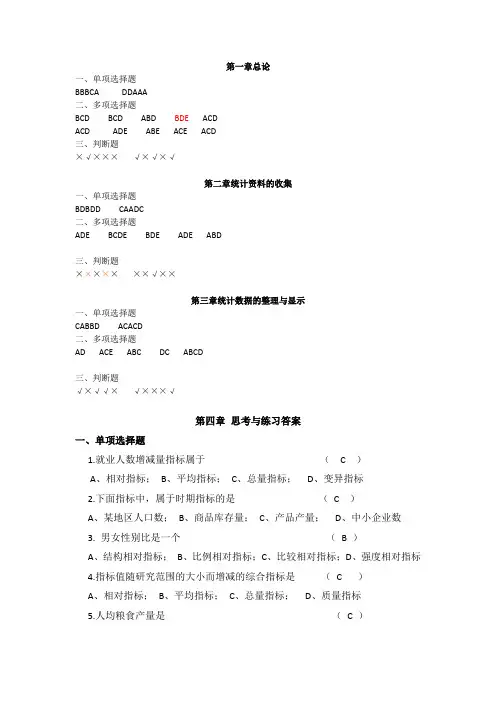 统计学原理,苏继伟,答案