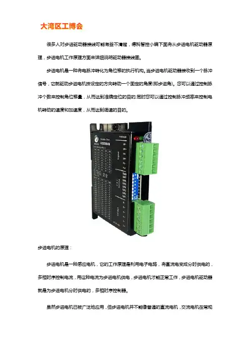 步进驱动器接线图说明【解析】