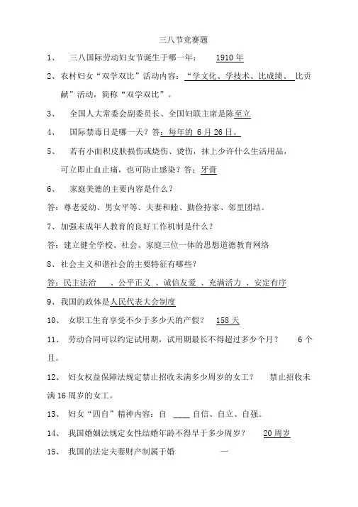 三八节知识竞赛题汇总