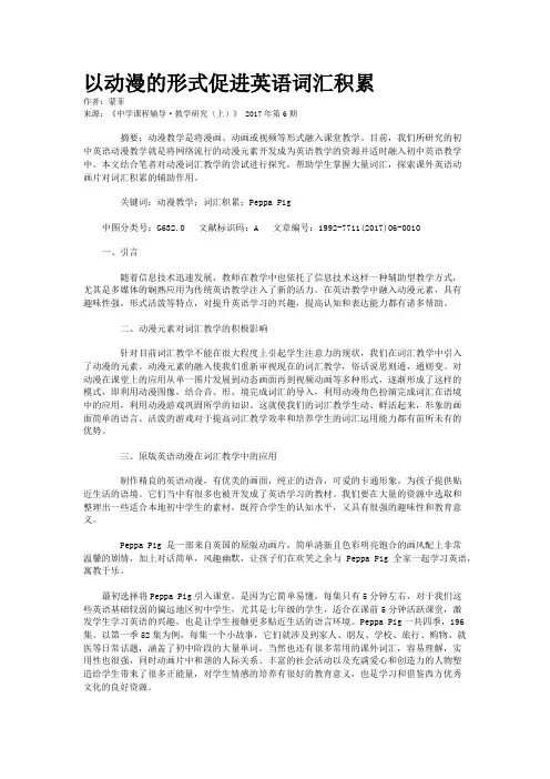 以动漫的形式促进英语词汇积累
