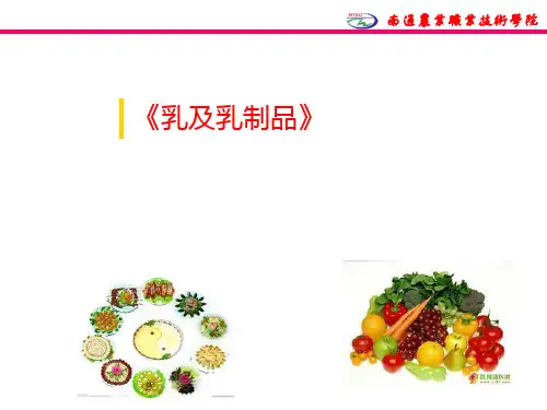 乳及乳制品