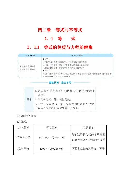 (新教材)2022年高中数学人教B版必修第一册学案：2.1.1 等式的性质与方程的解集 (含答案)