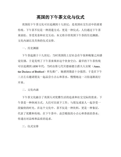 英国的下午茶文化与仪式