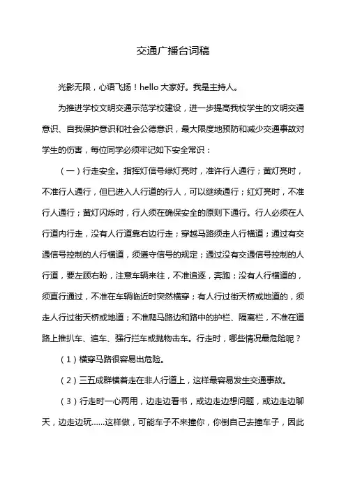 交通广播台词稿