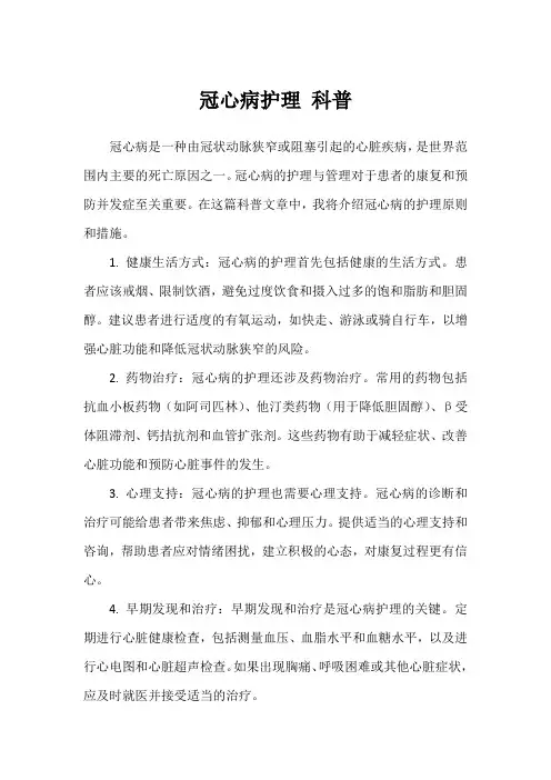 冠心病护理 科普