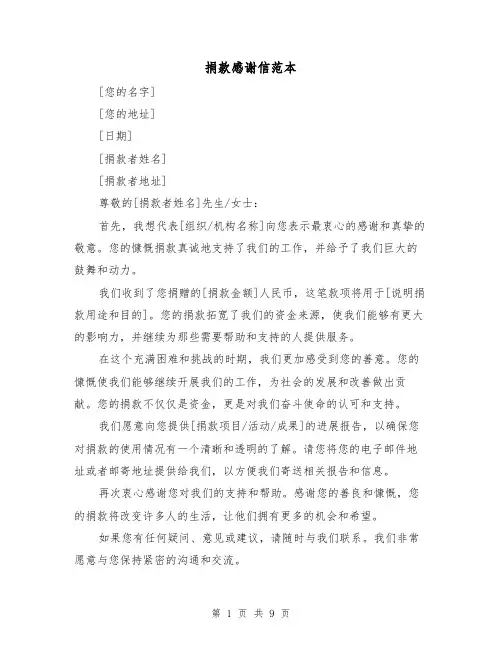 捐款感谢信范本（六篇）
