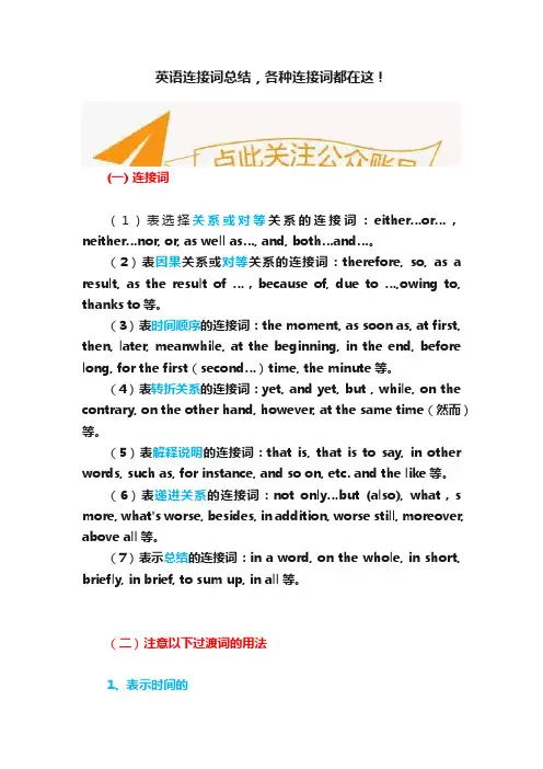 英语连接词总结，各种连接词都在这！