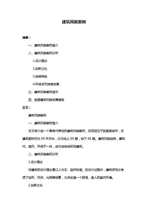 建筑风貌案例