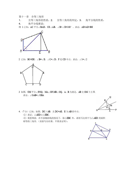 人教版八年级上册数学各章知识点及测试题、总复习题