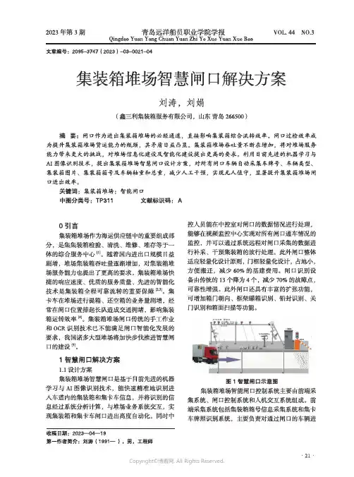 集装箱堆场智慧闸口解决方案