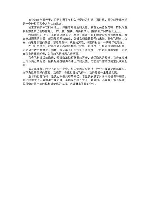 童年的幻想飞行