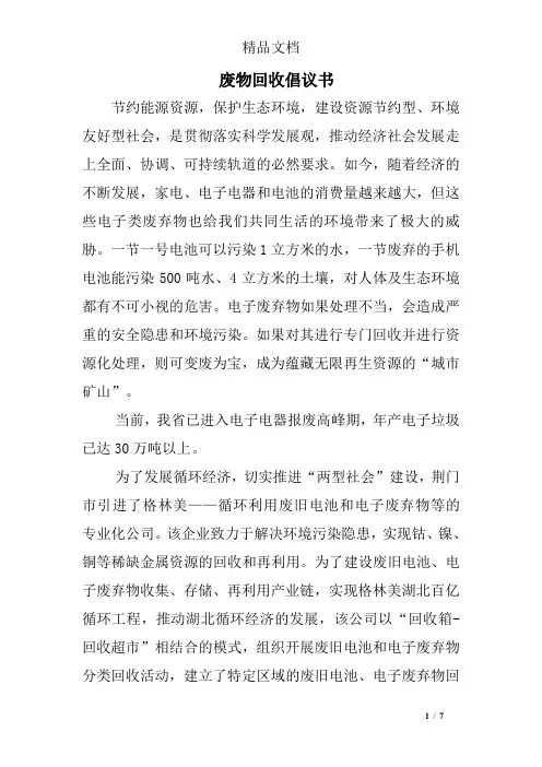 废物回收倡议书