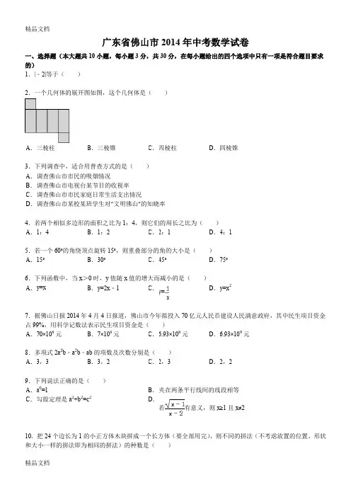 最新佛山中考数学试卷(解析版)
