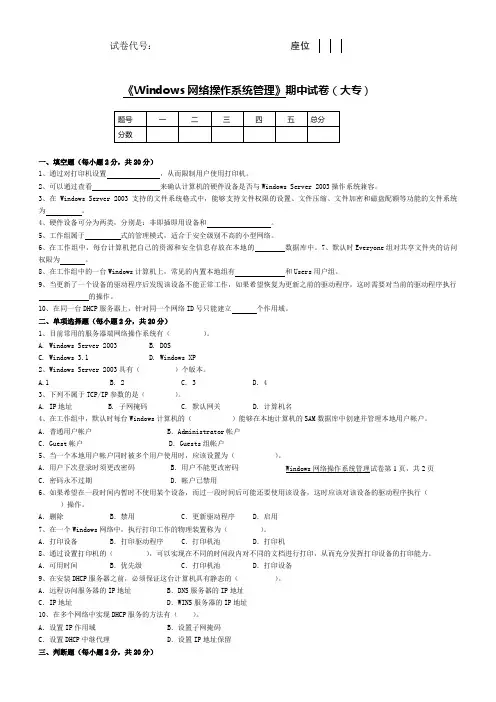 Windows网络操作系统管理试题及答案
