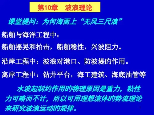波浪理论获奖课件