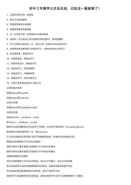 初中三年数学公式全总结，记住这一篇就够了！